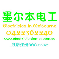 墨尔本电工 Electrician in Melbourne